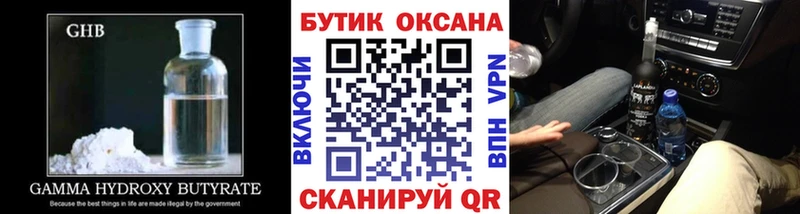 Бутират GHB Вилючинск